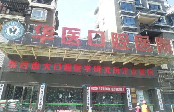 巴中牙齿整形医院