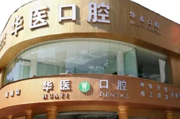 巴中根管治疗医院