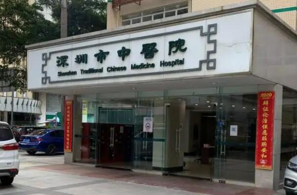 1、深圳市中医院2222.jpg 深圳种植牙三甲医院