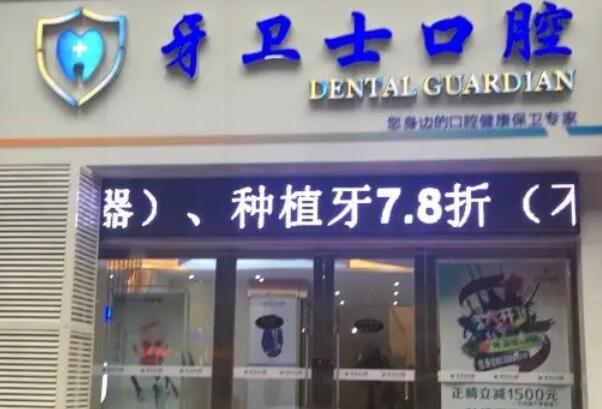 宝鸡种植牙医院