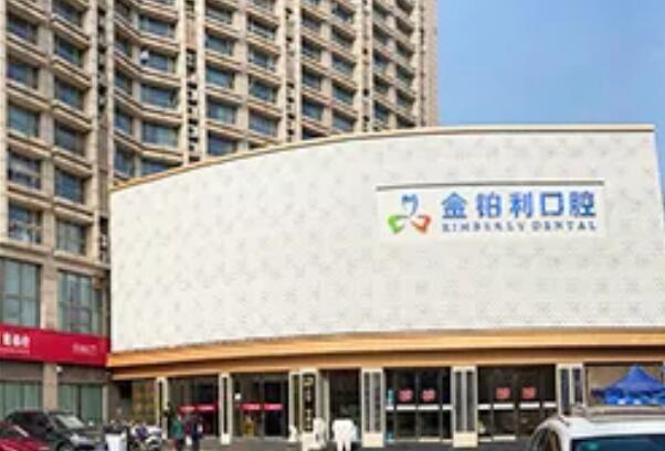 南京口腔医院