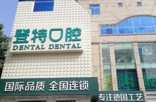 佛山看牙齿医院