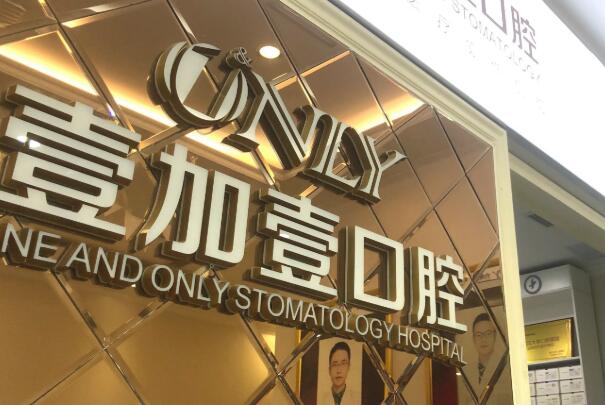 佛山看牙齿医院