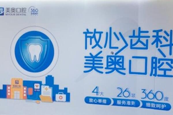 合肥美奥口腔医院.jpg 合肥口腔医院