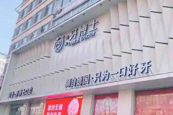 长春种植牙口腔医院