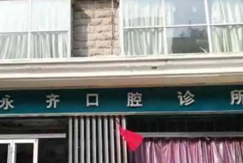 菏泽牙齿矫正口腔医院