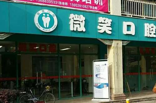 甘肃牙齿美白医院