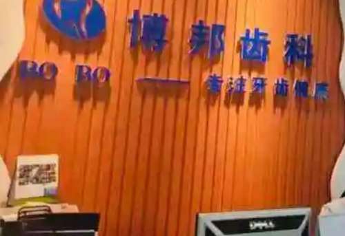 甘肃牙齿美白医院