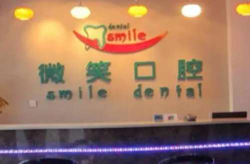甘肃牙齿美白医院