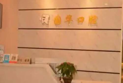 邢台牙齿美白医院