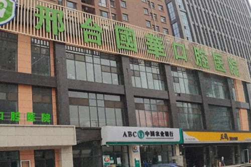 邢台儿童牙齿矫正医院