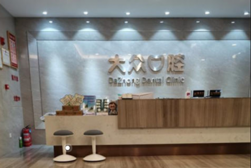 7.png 襄阳口腔医院