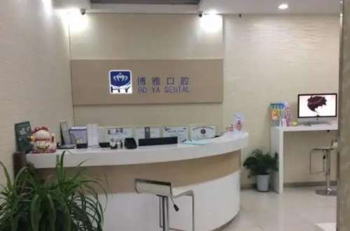 辽阳烤瓷牙医院