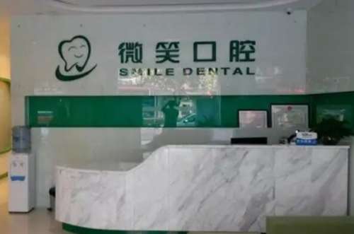 嘉峪关微笑口腔诊所22.jpg