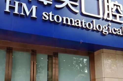 兰州韩美口腔门诊部1.jpg 甘肃烤瓷牙医院