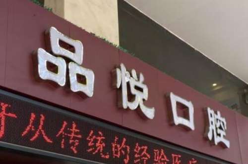 江门种植牙专家