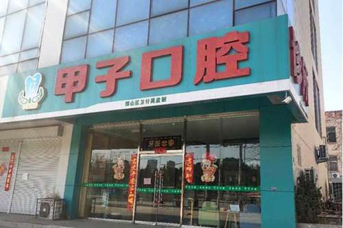 邯郸种植牙医院