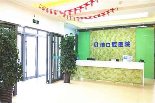 邯郸种植牙医院