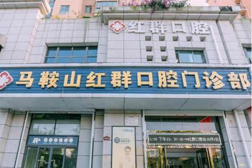 马鞍山.jpg 马鞍山种植牙医院