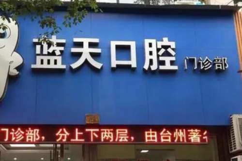 临海根管治疗多少钱一颗牙