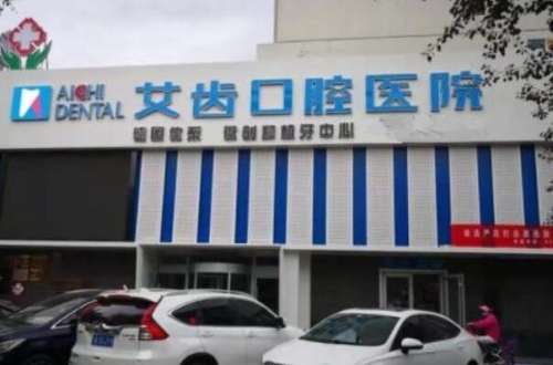 银川高分子牙冠医院