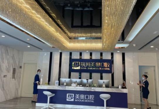 杭州口腔医院
