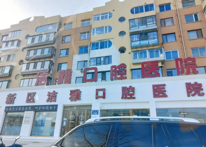 大连牙齿矫正医院