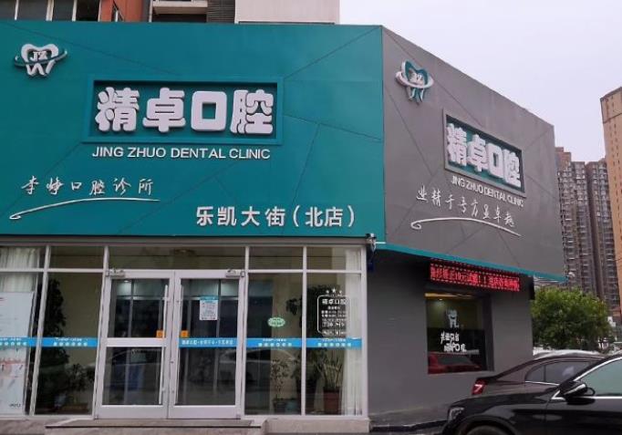 保定矫正牙齿医院