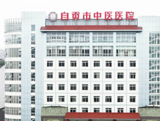 自贡公立牙科医院