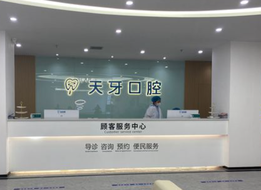 乌鲁木齐私立口腔诊所
