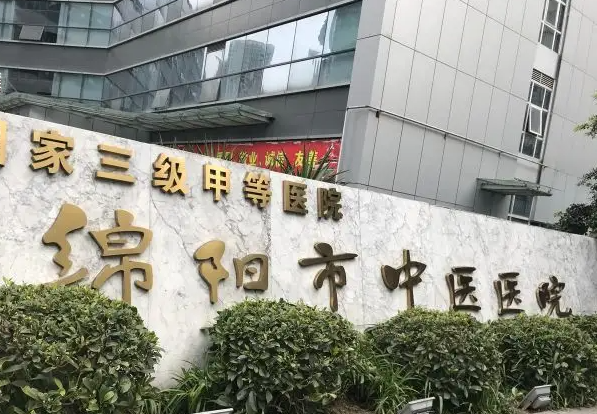 绵阳公立牙科医院