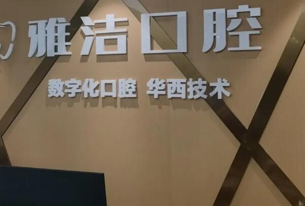 盐城儿童口腔医院