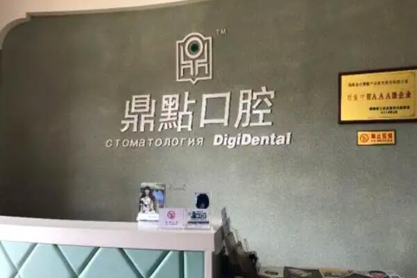 海口私立口腔诊所