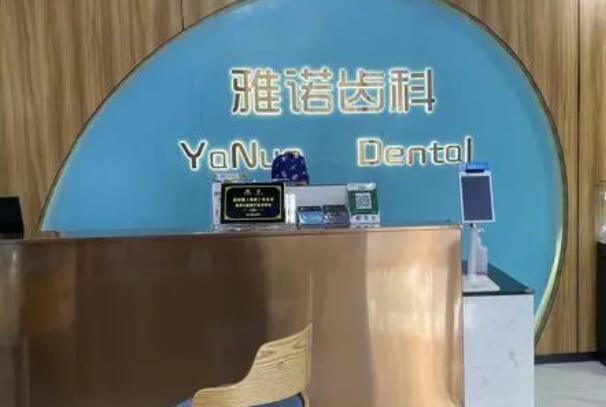 海口私立口腔诊所