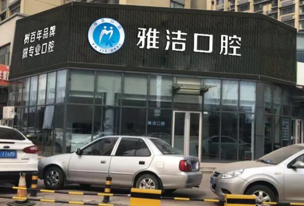 盐城儿童口腔医院