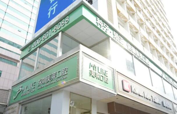 深圳儿童口腔医院