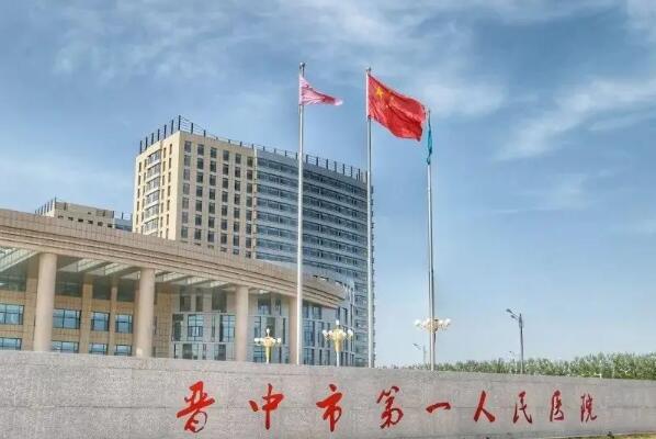 晋中公立牙科医院