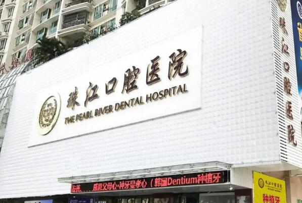 湛江儿童口腔医院