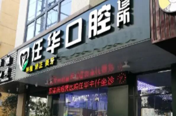 莆田儿童口腔医院