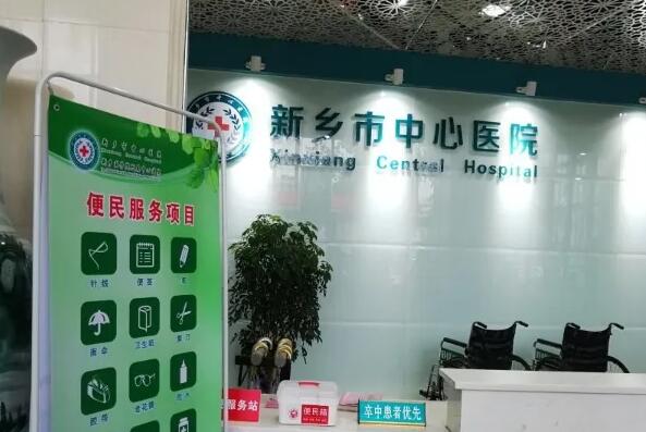 新乡公立牙科医院