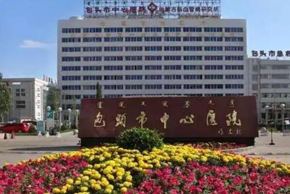 包头公立牙科医院