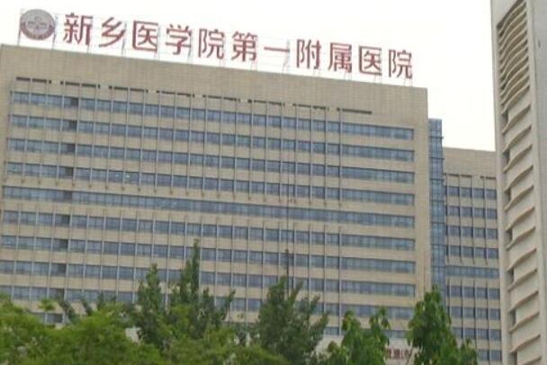 新乡公立牙科医院