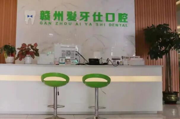 赣州私立口腔诊所