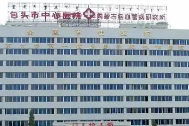 包头公立牙科医院