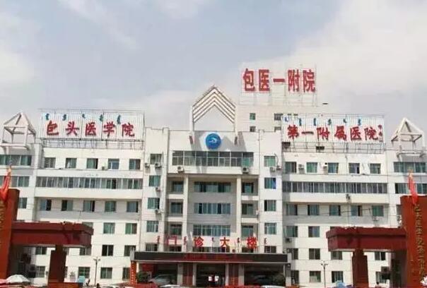 包头公立牙科医院