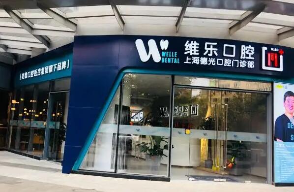 上海徐汇区牙齿矫正医院