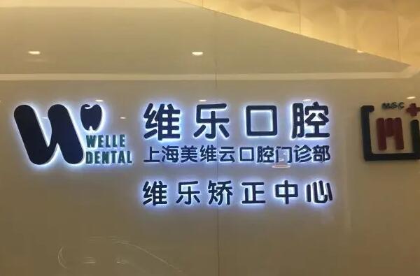 上海徐汇区牙齿矫正医院