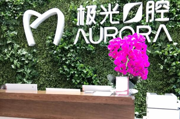 四川口腔医院