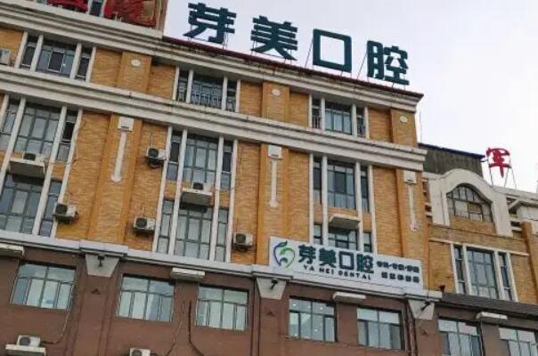 北京牙齿美容私立医院