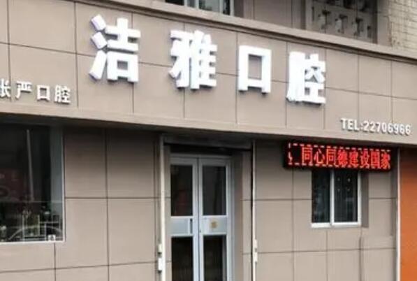 大连种植牙医院